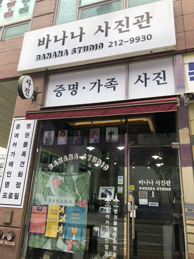 용인수원광교 바나나사진관 여권증명사진 후기