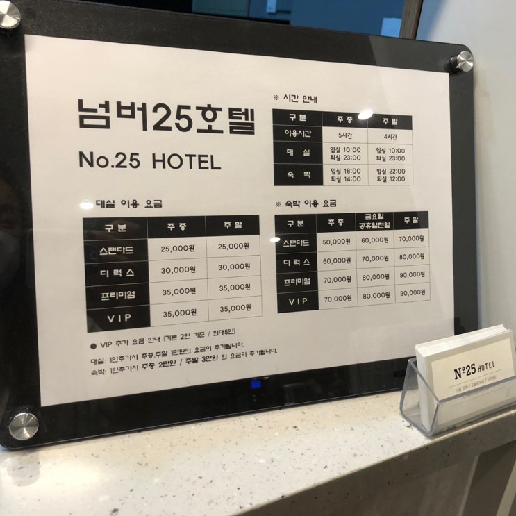 수유 넘버25호텔 솔직후기