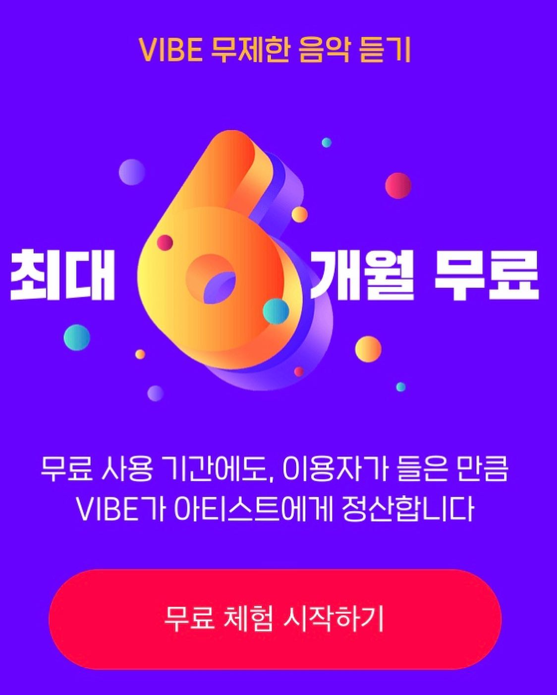 네이버에서 뮤직앱 #VIBE 냈다!
새로운 음원 정산방식인 내가 낸 돈으로 내 가수에게 정산하기♥️
내 취향도 찾아주는 똑똑한 #뮤직앱💜
내가 좋아하는 가수 노래 노동요로 들어야지✨
.
지금 가입하면 한달무료+5개월 네이버페이 페이백으로 총 6개월 무료 혜택!! ㄱㅇㄷ
.
📍http://naver.me/xgejngY4
👆🏻위 주소 통해서 가입하면
네이버페이 +3,000원
리워드 받을 수 있어요💗
.

#ad_ #VIBE구독 #6개월무료혜택 #VIBE #네이버바이브 #VIBE프로모션 #내돈내듣