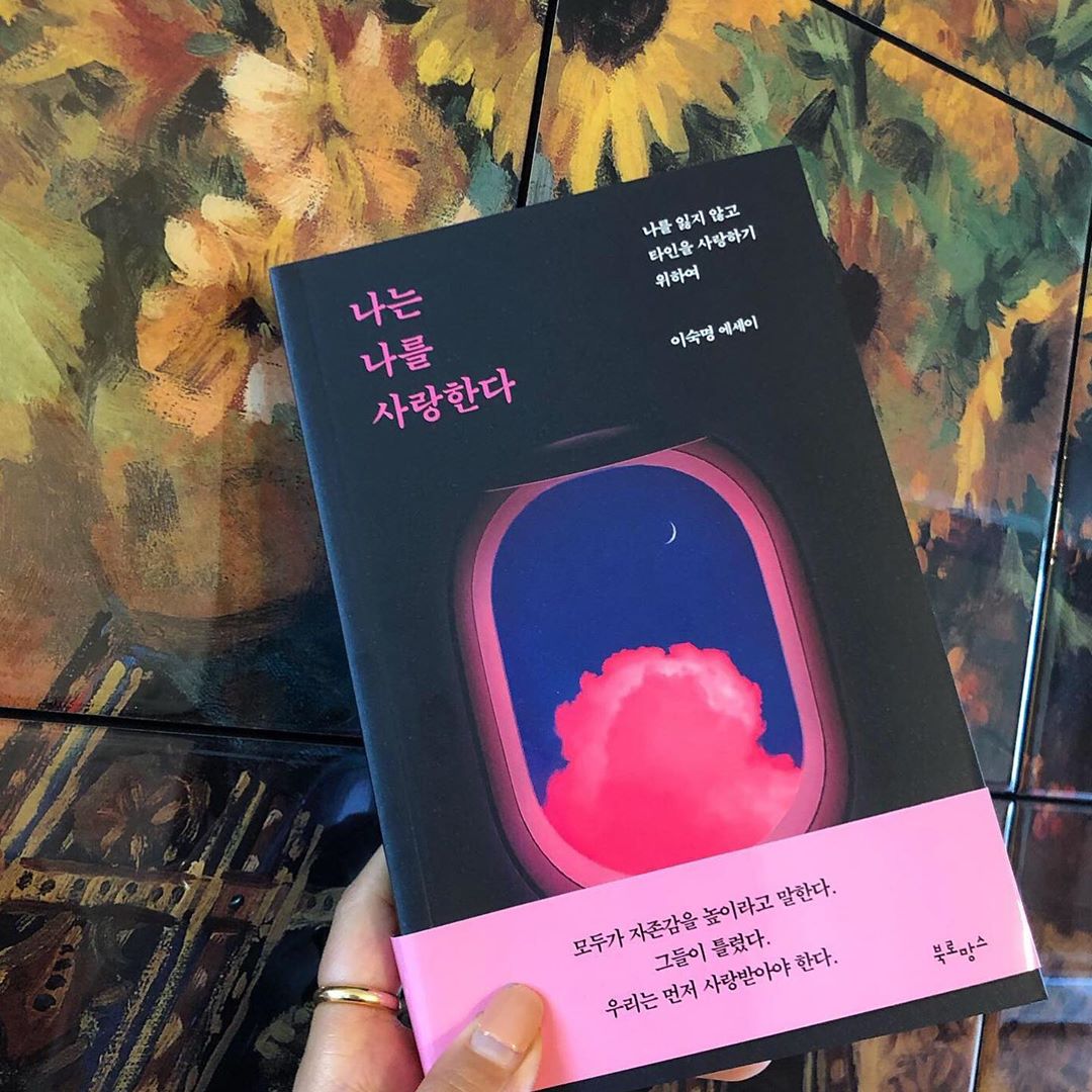 장서영 on Instagram: “#나는나를사랑한다 20-30대의 연애를 다룬 에세이책 ! 내 또래가 편하게 공
