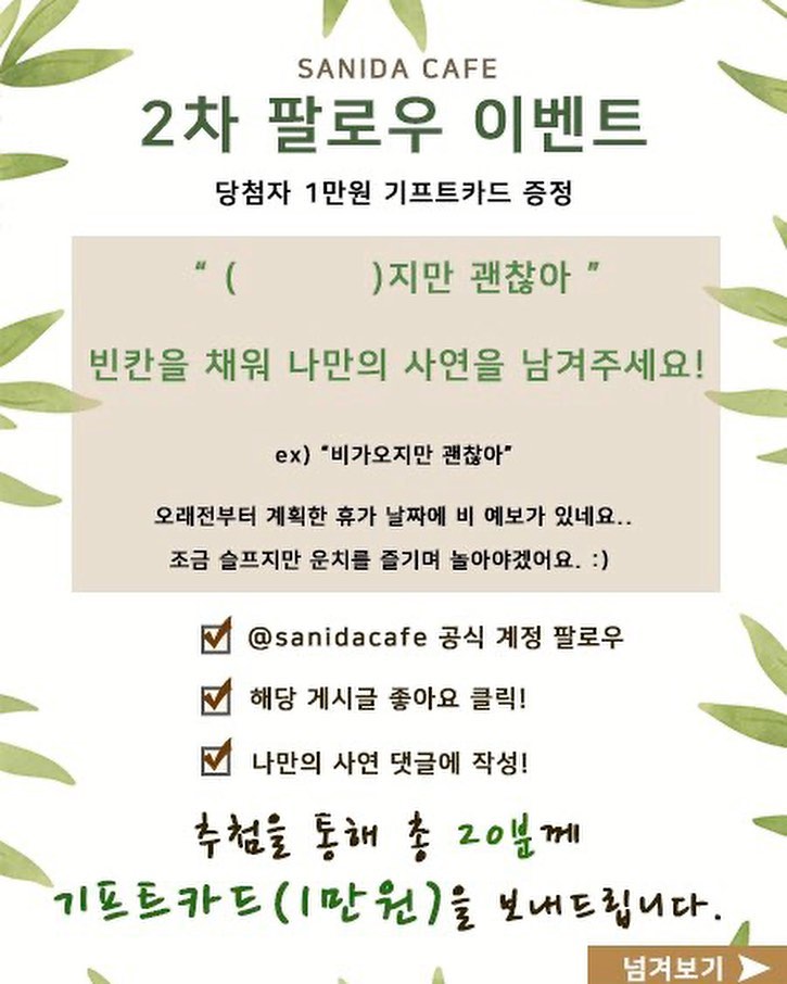 하련 on Instagram: “https://www.instagram.com/p/CCFV66Lpau- /?igshid=1xu4unrufr5k ✔️사니다 카페는 지금 이벤트중! 발표 : 7월 15일 당첨