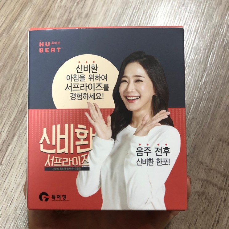 약국 숙취해소제 신비환으로 숙취없이 깔끔하게:)