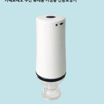 정리깔끔, 신선함을 위해 무선 진공포장기 카페로메오