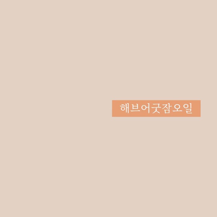𝖬𝗒 𝗅𝗈𝗏𝖾𝗅𝗒 𝗌𝗈𝗇 ◞ 𝖲𝖩 on Instagram: “𐋤 #협찬후기 ⠀ 서준아 꿀잠 _ 통잠 자자 zZ 𑄇 ⠀ 택배 온 날 바ᄅ