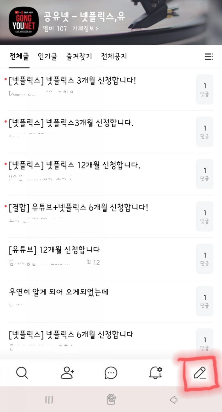 넷플릭스, 유튜브 프리미엄 저렴하게 이용하는 꿀팁_공유넷 이용방법