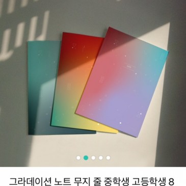 고등학생 노트 추천 :: 세포씨 은하수 그라데이션 노트