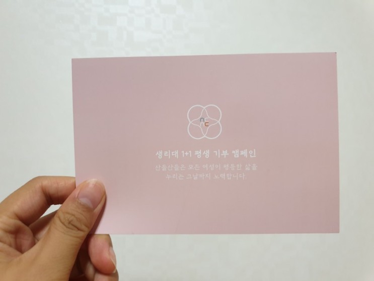 산들산들 착한생리대, 여름 생리대로 추천 !