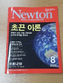 월간 뉴턴 -청소년필독도서