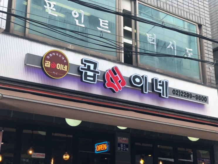 [왕십리] 순대국 맛집 ‘곱순이네’