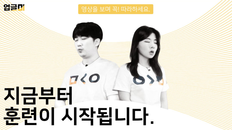 업글미, 하루 천원 30일만에 3옥타브 올리기