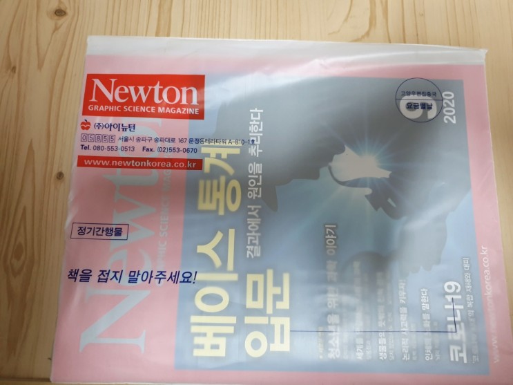 고등학생 필독도서인 과학잡지 월간뉴턴!!