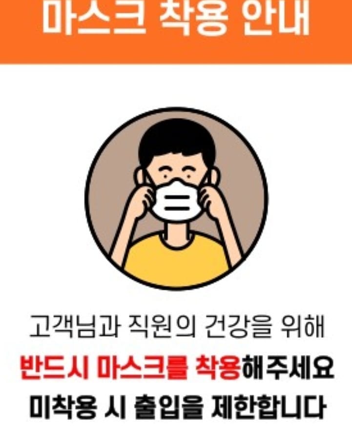 .
코로나 확산 방지를 위하여 매장 출입시 마스크 착용을 해주시길 부탁드립니다.
미착용시 입장이 제한됩니다.
모두의 건강과 안전을 위한 것이므로 양해부탁드립니다.
#코로나확산방지😷 #마스크착용의무화⚠️ 
#입장제한
#양해부탁드립니다🙏