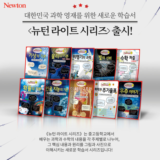 고등학생필독도서 과학잡지 월간뉴턴