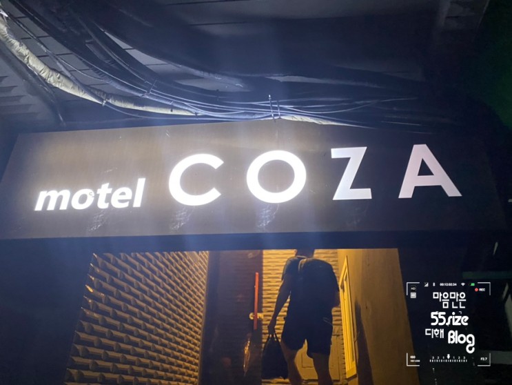 [서울/신촌] 코자 호텔 (COZA) :: 신촌모텔 신촌역 가까운 최고사양PC 코자호텔 에서 호캉스 누리기