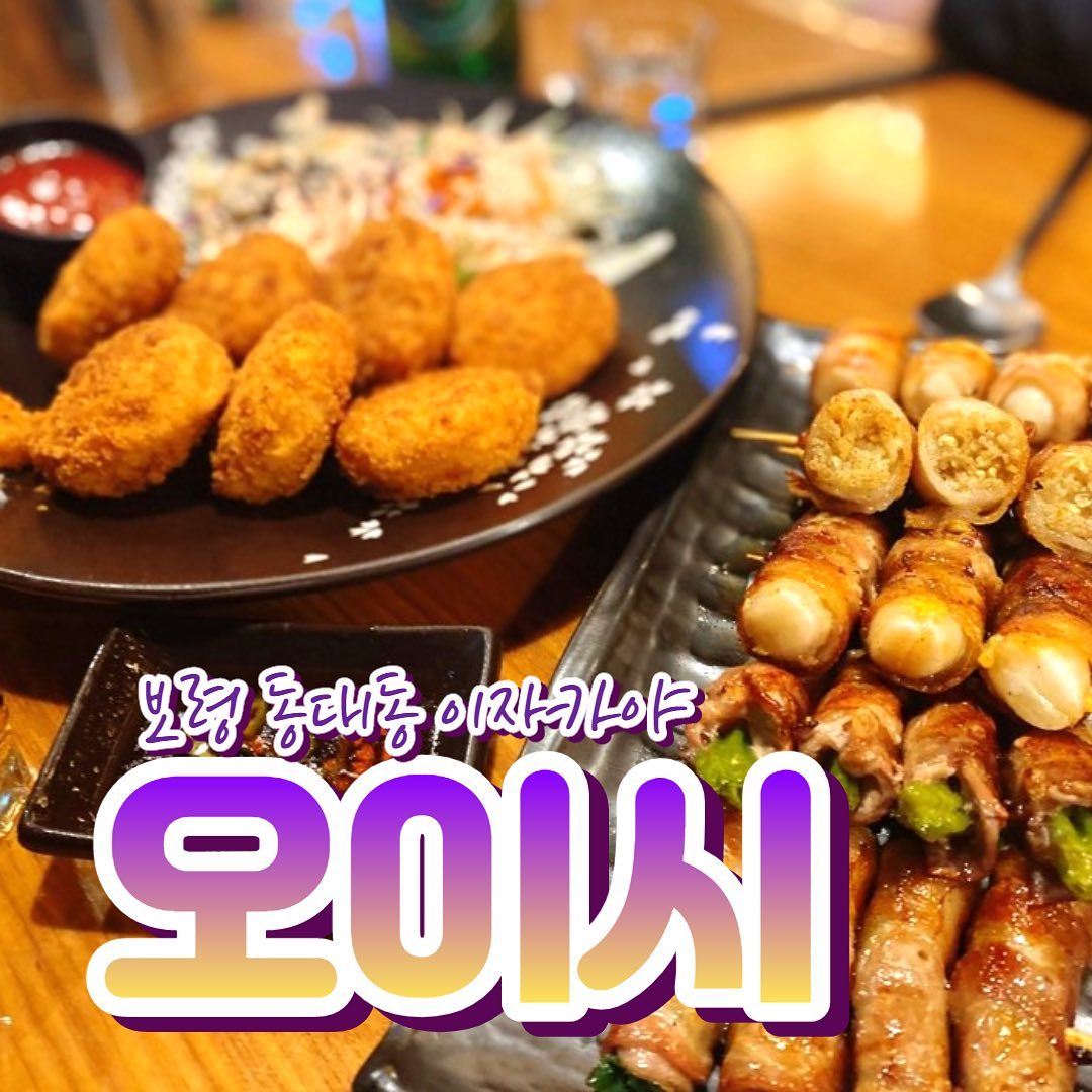 보령 동대동 핫한 이자카야 오이시🍢

#보령맛집 #동대동맛집 #오이시 #보령동대동맛집 #보령이자카야 #야미빨로미 #맛집 #좋아요 #좋반 #소통 #먹방 #mukbang #선팔하면맞팔