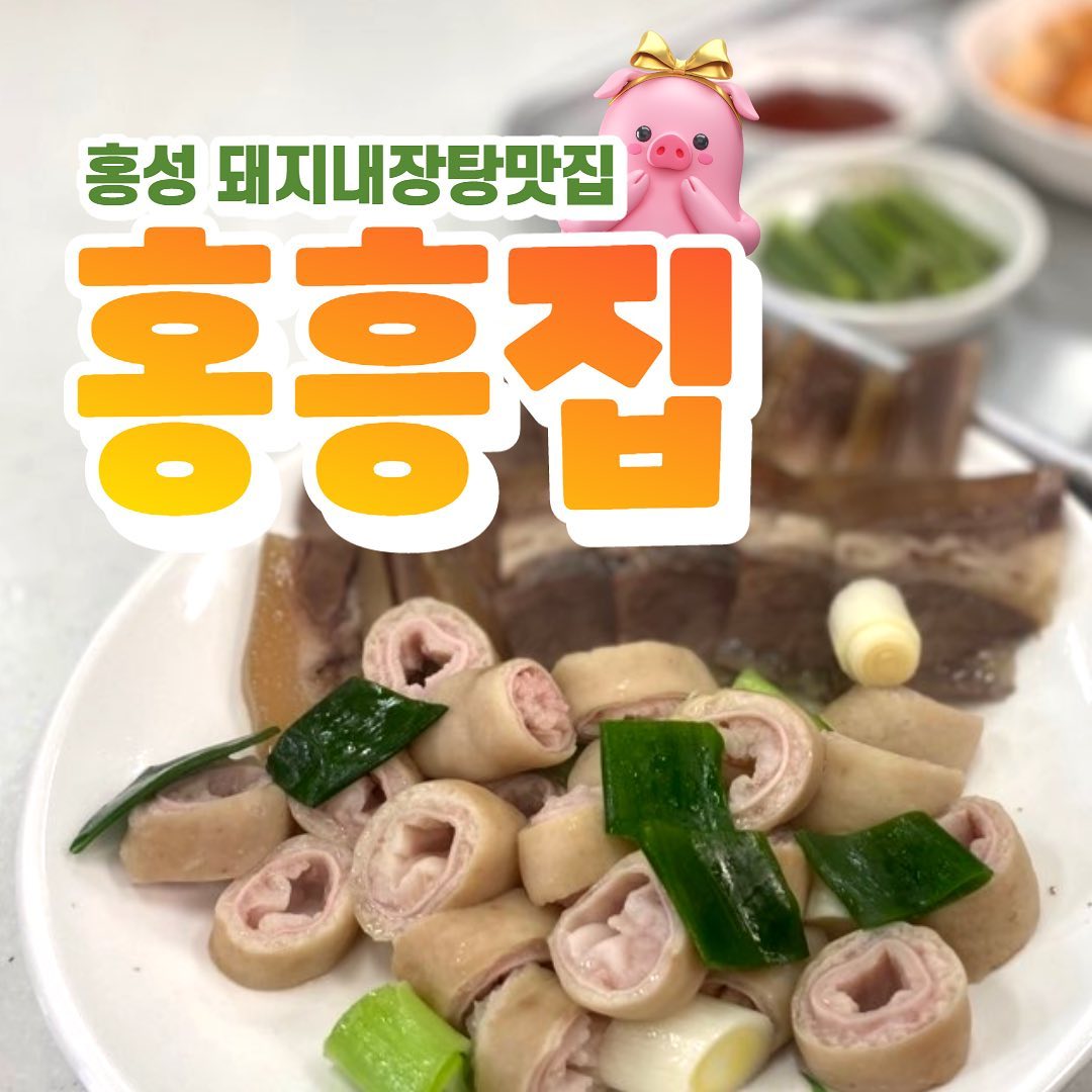 홍성 로컬맛집 홍흥집

#홍성맛집 #홍성홍흥집 #홍흥집 #홍성홍흥집 #돼지내장탕 #로컬맛집 #야미빨로미 #맛집 #좋아요 #좋반 #소통 #먹방 #mukbang #선팔하면맞팔