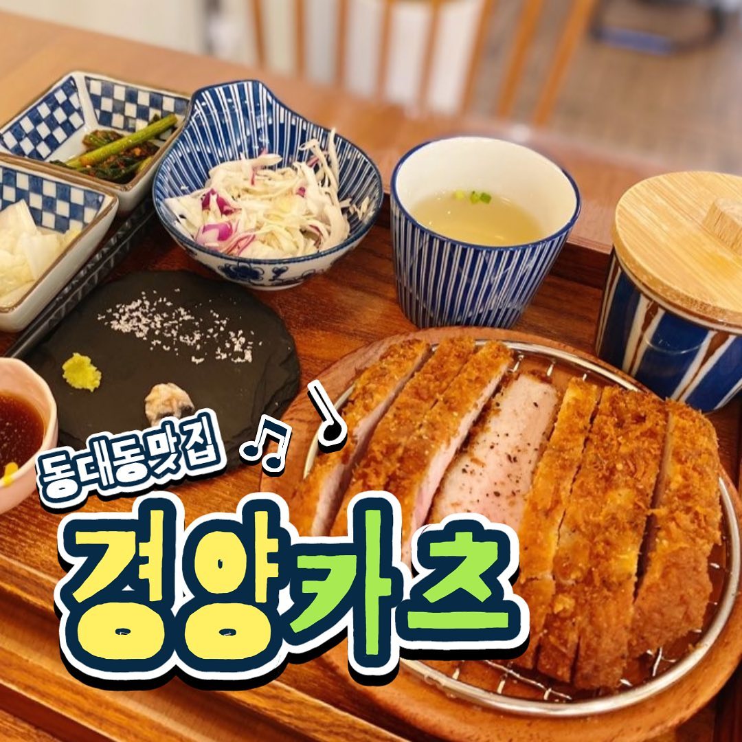 보령 동대동 돈까스 맛집 경양카츠

#예산맛집 #예산오장동함흥냉면 #함흥냉면 #냉면맛집 #홍성맛집 #홍성냉삼 #살찌는집 #홍성살찌는집 #홍성냉동삼겹살 #냉동삼겹살 #야미빨로미 #맛집 #좋아요 #좋반 #소통 #먹방 #mukbang #선팔하면맞팔