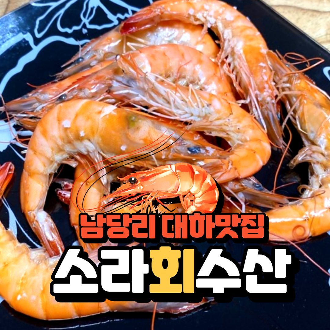 택배로 받는 남당리 대하맛집🍤🦐

#홍성맛집 #홍성대하 #소라회수산 #남당리 #남당리대하 #대하 #야미빨로미 #맛집 #좋아요 #좋반 #소통 #먹방 #mukbang #선팔하면맞팔