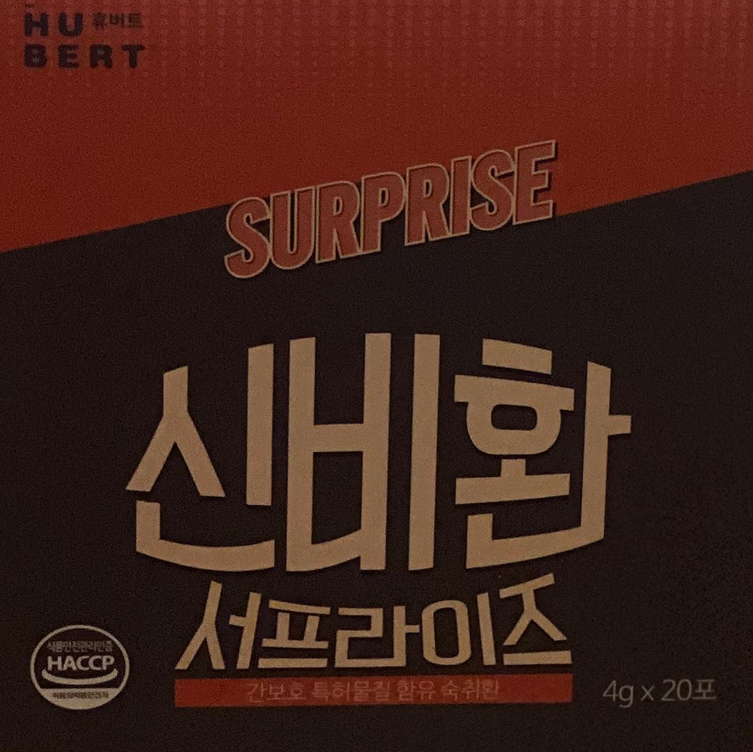 권 혜 령 (Yunabi) on Instagram: “#협찬 #유료광고 신비환과 함께라면 대인이오빠 이길수있다! 음주 30분 전 충분한 물과 함께 한포 섭취해주시면 됩니다 :) 회식이나 술자리 시간이 오