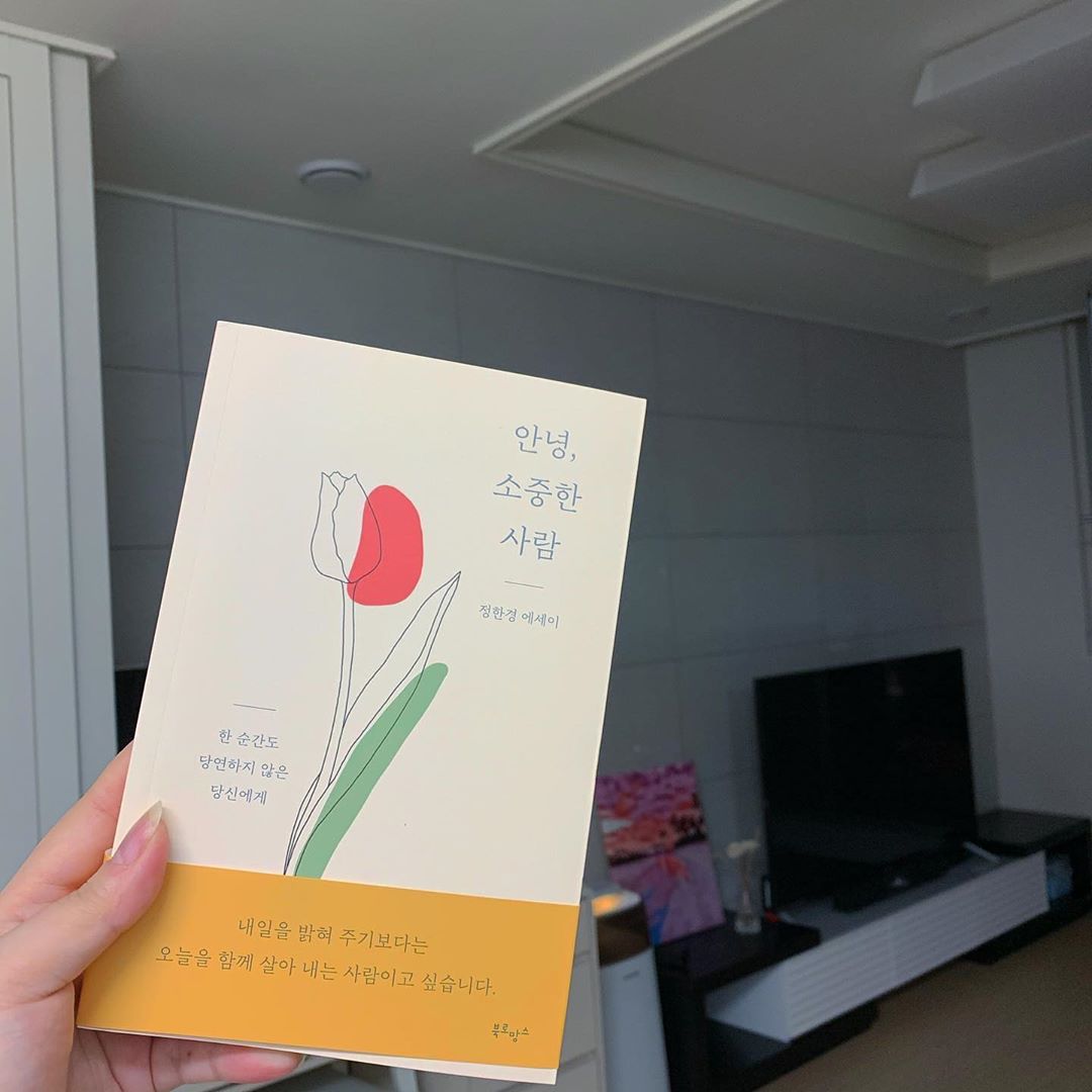 박미소란 on Instagram: “읽으면서 힐링도 많이되고 위로도 많이받은 '안녕,소중한 사람'ᄋ