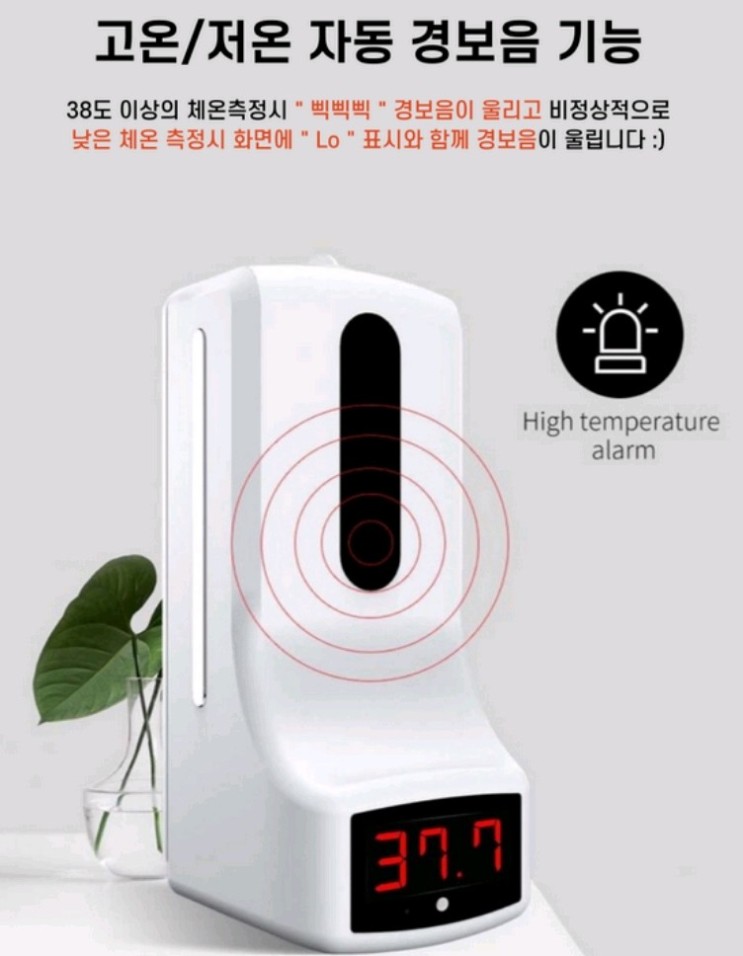 체온측정과 손소독을 한번에 해결할 수 있는 언택트 발열체크기