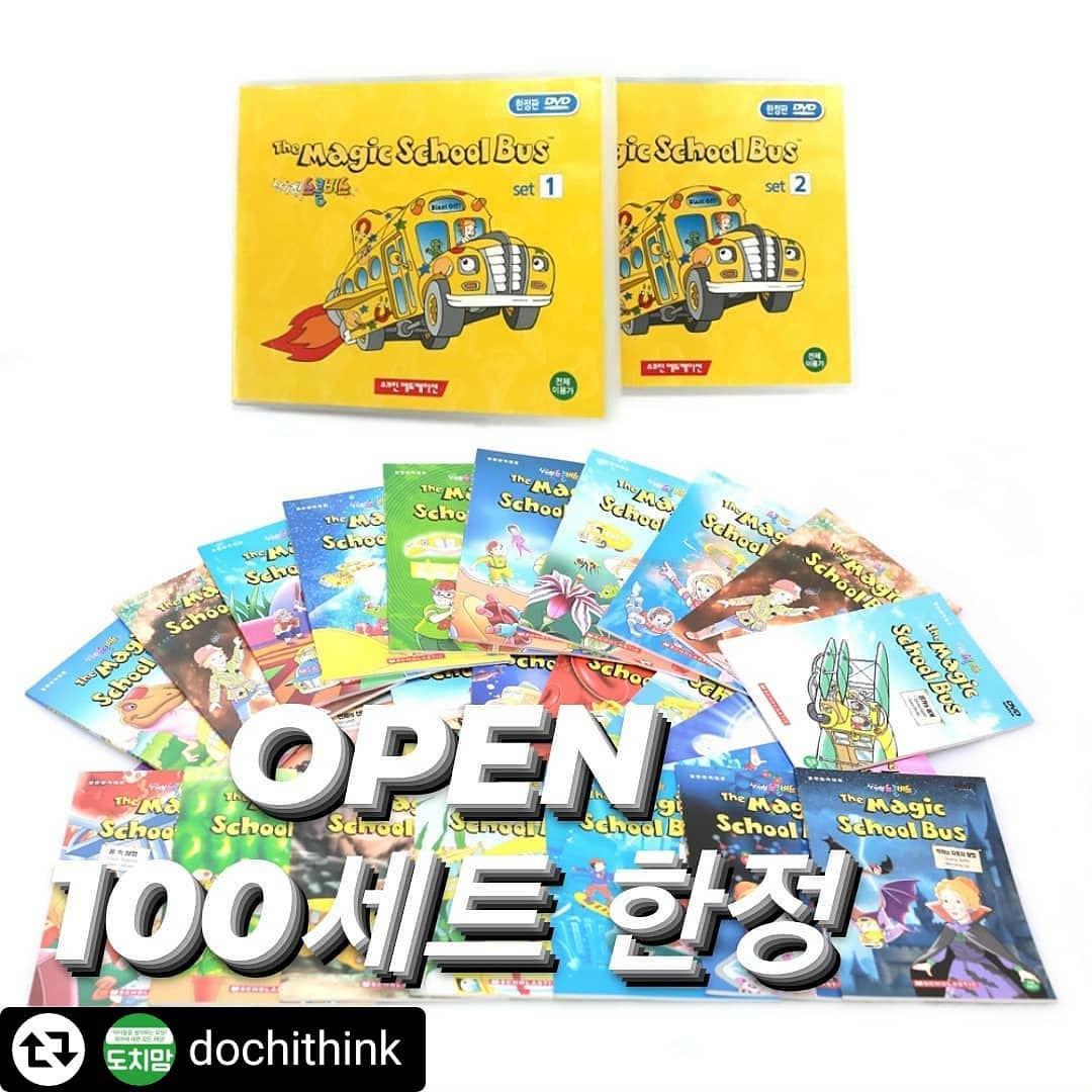 #리그램 - dochithink by get_regrammer
#매직스쿨버스DVD 26종 98,000원 득템 오픈🚀.
딱 100세트만 진행. 더이상 저렴한 이 구성 세트는 
당분간 나오지 않습니다. 필요하신 분들께서는 이번에 
꼭 하시기 바랍니다. 리더스와 딱 맞는 DVD 는 바로 이 세트입니다. 

.
.
🌈신기한스쿨버스 책 리더스 100% 연계 DVD 딱 100세트
🌈추천 연령 : 영어 리더스 레벨/ 과학을 좋아하는 아이들에게 강추 
🌈98,000원에 득템하실 수 있는 찬스! 마지막 물량이예요~ 
🔸매직 스쿨버스 (DVD 총 26종 ) 총 52개의 에피소드!!!
(44만원 DVD 풀셋 -->> 98,000원 득템)

.
.

매직스쿨버스 리더스 30종 리더스와 짝꿍 짝꿍~ 매직스쿨버스DVD 26종!!! 
신기한스쿨버스 우리말 책을 잘 읽었다면
영어책도 잘 듣고 읽게 하기 위해서 반드시 통과의례!
매직스쿨버스DVD 보여주시고 푹~ 빠지게 하세요~ 
아이들이 정말 재밌어하는 베스트 DVD 입니다. 

.
.
.
✔말이 필요없는 필수! 영어 과학 동시에 해결. 
✔반드시 시리즈! 리더스와 완벽하게 맞는 내용~♡♡.
.
.

🔸영어 레벨 UP을 원하시는 분들은 꼭 참여하세요~!.
🔸대본 필요하신 분들은 권당 1000원 가격으로 완전~ 득템찬스!!! 절대 놓치지 마세요.
🔸방대한 과학 분야의 재밌는 내용! 과학과 영어를 동시에! 거기에 대본집까지 완전 퍼펙트한 구성이네요!!!!.
🔸가장 기초적인 과학 지식부터 아이들이 직접 참여하는 과학 모험의 세계!! .
.
.
.
🌿뉴욕 카네기 재산 미국 과학재단 미국 학부모협회 인증! .
🌿미국 학부모 협회 선정 최우수 어린이 프로그램 선정!.
🌿에미상 2회 수상 미국 국내 TV 프로그램을 위해 창설한 에미상은 TV의 아카데미상.
🌿CINE GOLDEN EAGLES 상 5회 수상! .
.
.
.
🌈 메인프로필(dochithink) 하단링크 타시면 됩니다.
🌈 해당 이미지 혹은 도치맘 핫딜 모아보기 클릭! 
🌈 도치맘 핫딜 모아보기에서 전부 확인 가능합니다. 
.
.
🎁 도치맘만을 위한 선물 🎁
💡본 피드 리그램 하시면 되어요.
💡혹은 친구 3명 이상에게 빨리 알려주세요
💡아래에 참여 완료 댓글 꼭 남겨 주세요~!
💡친구 소환 많이 부탁 드려요 .
💡많이 소환해 주시는 분들이 확률이 UP!! 😊
.
.
.
🔴리그램으로 소문 내주시면 추첨하여 3분을 선정하여
🔴[발명왕 에디슨의 비밀실험실 Thomas Edison’s Secret Lab 1집 4종세트]를 보내드립니다. 
🔴(dochithink 팔로우 신청필수!)
.
.

#도치맘은도치맘카페로 
dochithink
dochithink_book
dochithink_english
dochithink_math⠀⠀
#네이버도치맘 #도치맘카페 #도치맘인스타그램 #도치맘 #유투브도치맘TV #도치맘그램
#매직스쿨버스 #신기한스쿨버스 #신기한스쿨버스리더스 #도치맘 #육아맘 #엄마표영어 #육아 #그림책 #엄마표 #육아그램 #책스타그램 #아들 #딸 #공구 #육아템