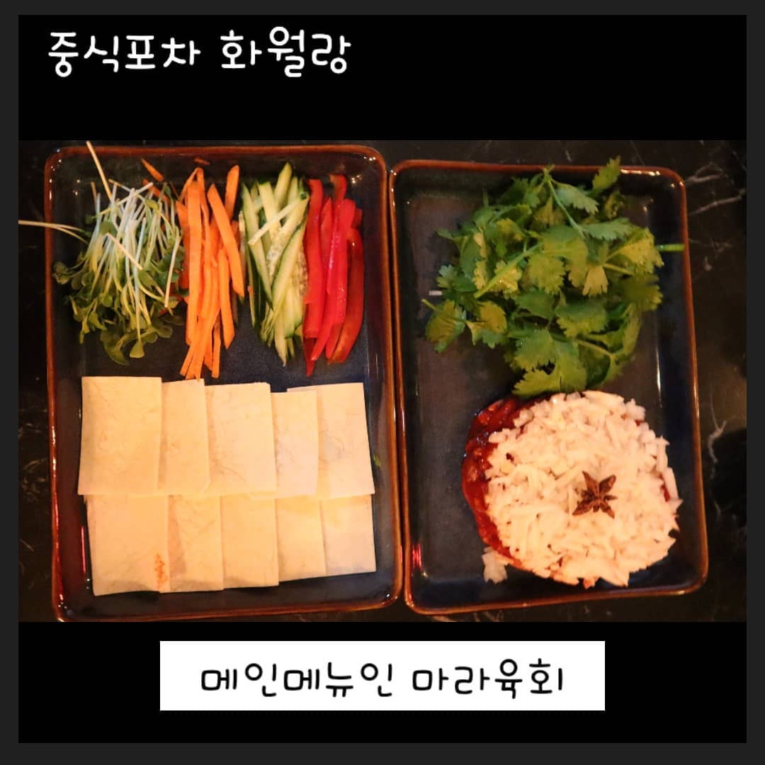 제주에 사는 유이네 일상 on Instagram: “유하~ 오늘은 협찬 받아 다녀온 제주시 노형동 중식포차 화월랑 다녀온 후기 올립니다~ 위치가 노형동 신제주로터리 근처다보니 공항에서도 가깝고