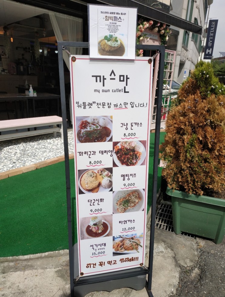 대전 갈마동맛집 까스만 : 돈까스 전문