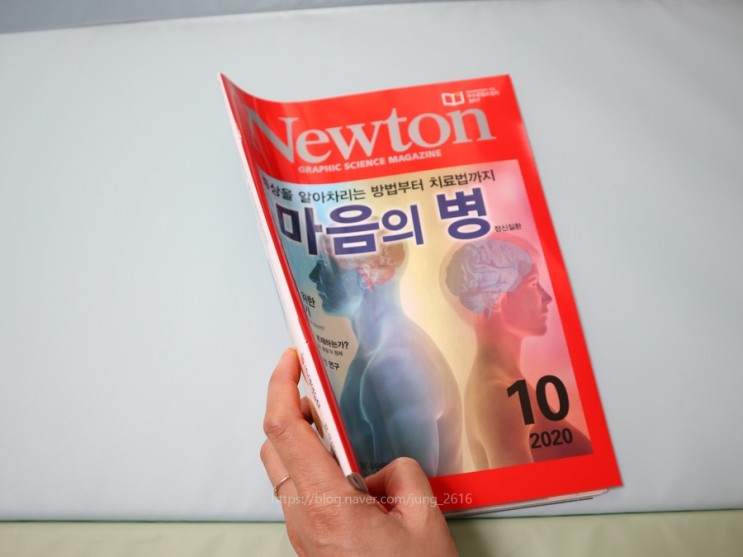 중학생필독도서, 고등학생필독도서 과학잡지 월간 뉴턴 2020년 10월호