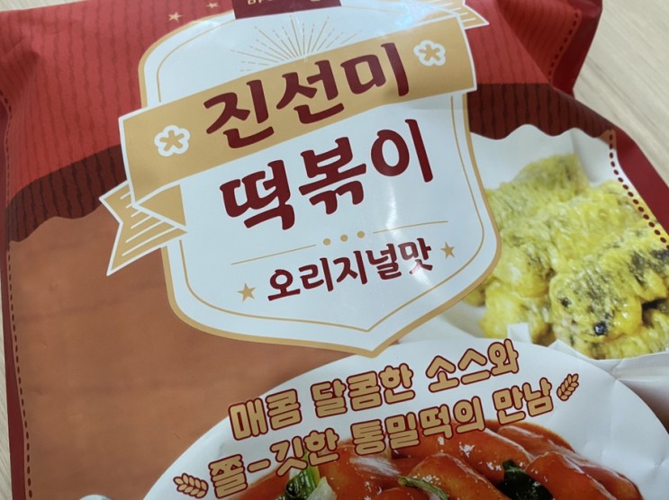 양념이 맛있는 통밀 떡볶이:: 저칼로리 진선미 떡볶이