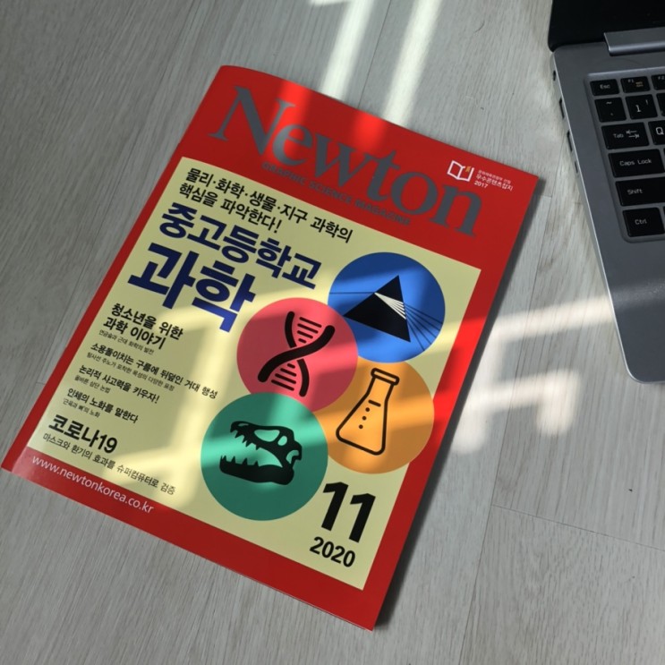 청소년과학잡지, 월간뉴턴으로 과학 흥미Up