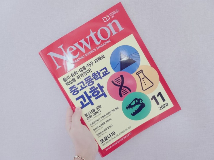 고등학생필독도서  매일보는 자연스러운 습관 과학잡지 뉴턴