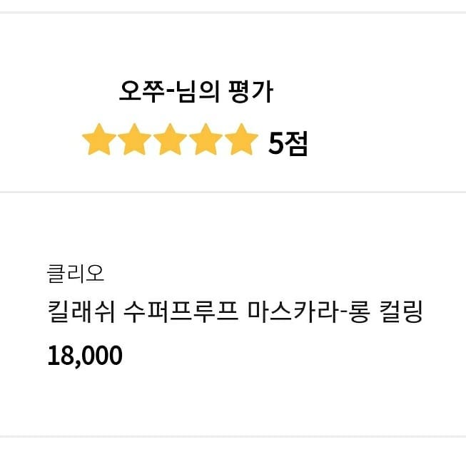 오쭈- on Instagram: “#내돈내산 *발림성&제형: 발림성은 얇게발리면서 속눈썹이 길어져요. 제형은 많이 뭉치지 않는 편입니다. *향: 마스카라 다 보니 향은 무향입니다. *수분감: 수분감은 잘