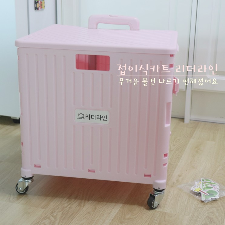 접이식카트 리더라인 튼튼해 무거운 물건 나르기 편해졌어요