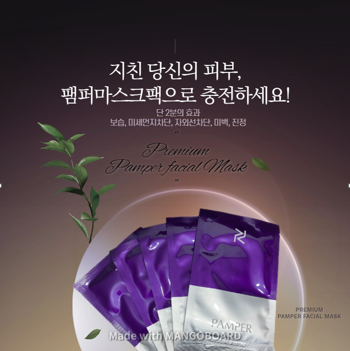 [2분의효과/셀럽뷰티2] 팸퍼마스크팩, PAMPER 이유비팩으로 유명
