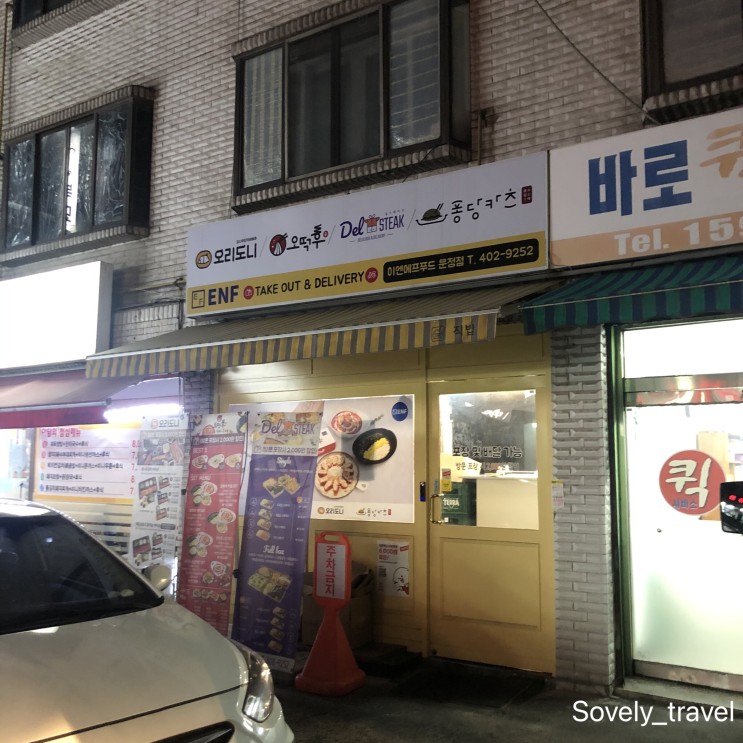 [문정] 참나무장작 바베큐 오리 "오리도니"_이엔에프푸드 문정 배달맛집
