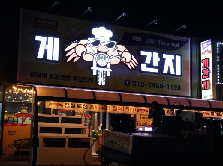 경남 사천 맛집 게간지 에서 제철 대게 먹고왔어요