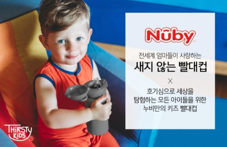 [누비] 유아 텀블러 : 누비 스텐 원터치 물병 / 올 겨울 월동준비는 누비와 함께하세요♡