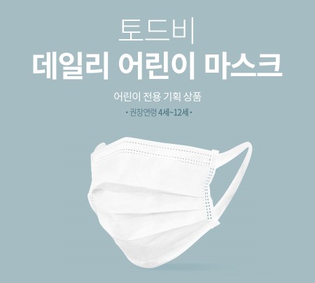 [토드비] 토드비 마스크 / 귀 편한 마스크 / 덴탈 마스크 / 데일리 어린이 마스크