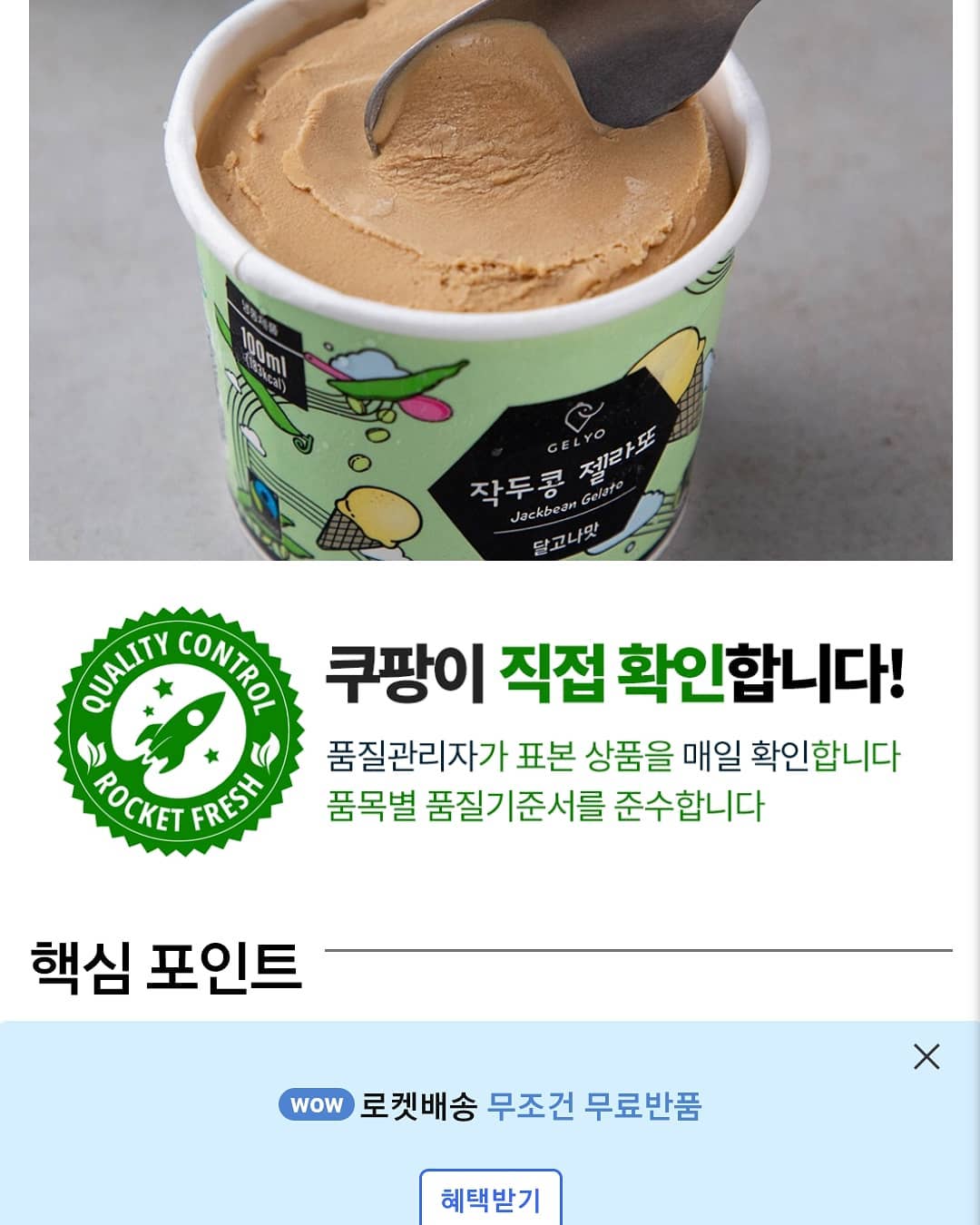 집콕하는 요즘
밥먹고 돌아서면 단것이 땡기는데
쿠팡에 올라온 이거 먹고 싶네욤

#국가식품클러스터 #푸드어택인증샷