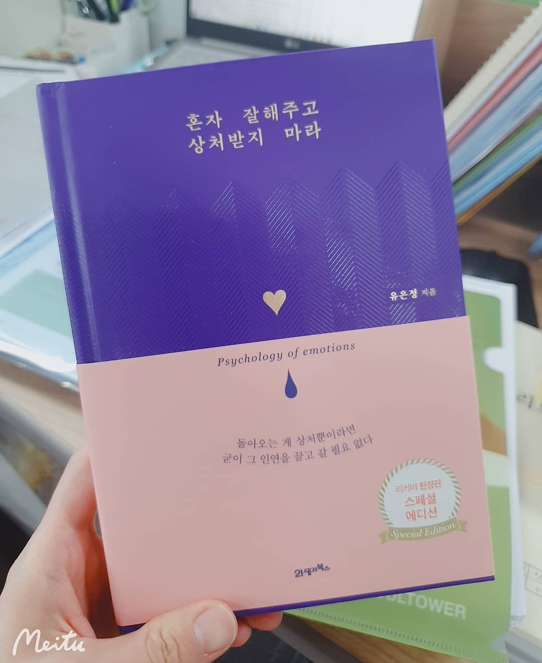 .
#책
회사에서 갖는 독서타임.
잠시나마 여유로운 시간.
#독서모임
#마음의양식
#유익한시간
#굿모닝
#혼자_잘해주고_상처받지_마라