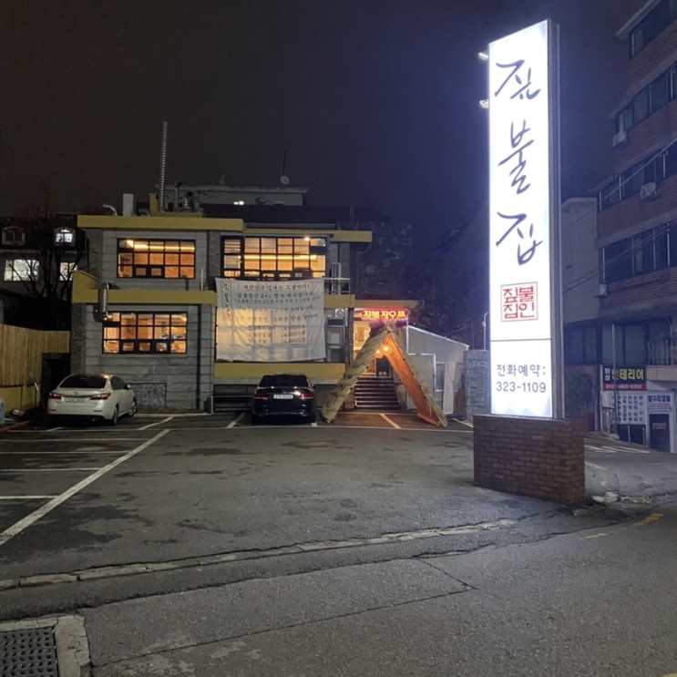 연희동맛집 괜찮은 고기집 찾는다면 짚불집