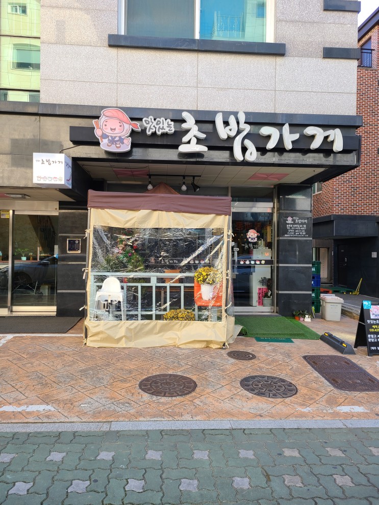인덕원 초밥 '동편마을 맛있는 초밥 가게' 다녀왔어요.