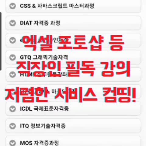 엑셀도 포토샵도 모두 독학이 필요한 직장인을 위한 강의 플랫폼 컴띵