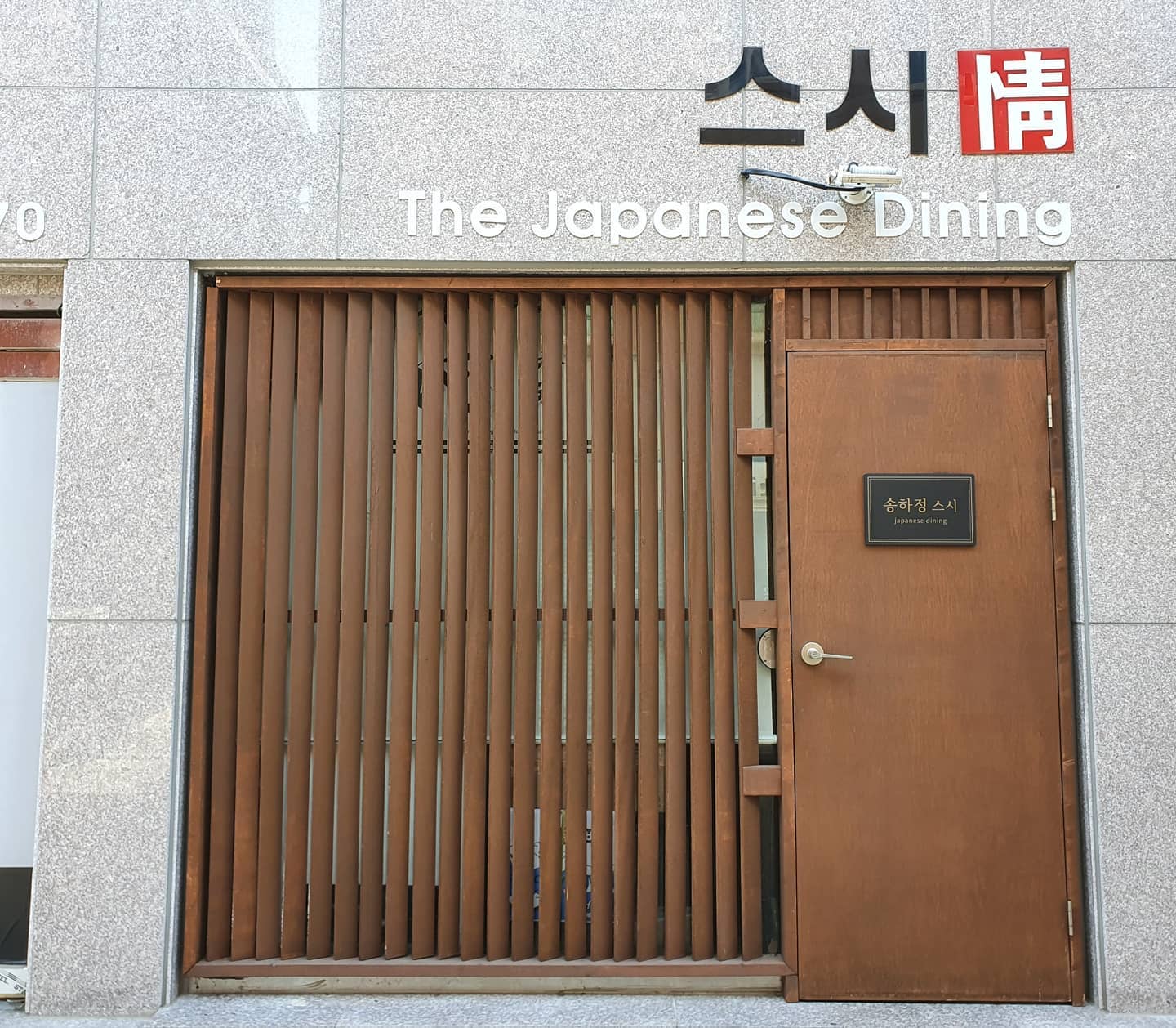 송하정스시
.
가성비 갑 스시야
.
예약이 엄청 어려운 곳인데 예약요정님 덕분에 감
.
모든 것이 맛있다
.
그 중에도 최애는 간장에 절인? 참다랑어 초밥
.
장어도 대박이고 청어도 안비리고 맛있다
.
코로나 때문에 오늘부터는 방문포장만 한다고 함
.
#송하정스시 #리얼맛집 #상일동맛집 #스시야 #오마카세 #스시맛집 #예약빡쎔