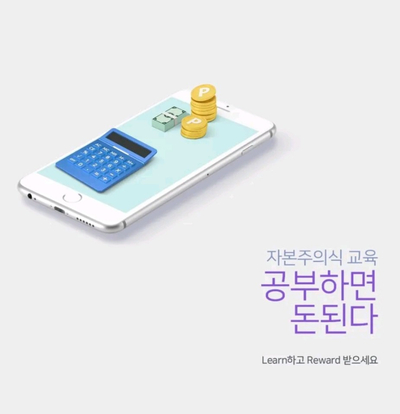 영어공부하고 리워드 받자, 런워드 Learnward