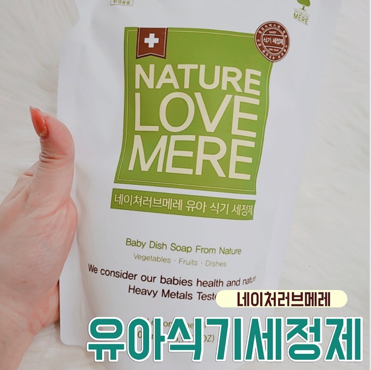 믿고쓰는세제!
⠀
네이처러브메레
유아식기세정제💓
⠀
러브메레는 제품이 다 순한듯하당
울애들 식기세척할때 믿고쓰는제품!
⠀
각종 유해성분테스트 all pass😎
앞으로도 잘부탁행
⠀
⠀
⠀
#네이처러브메레 #유아식기세정제 #네이처러브메레세제 #네이처러브메레물티슈 #유아세제추천 #안심유아세제
