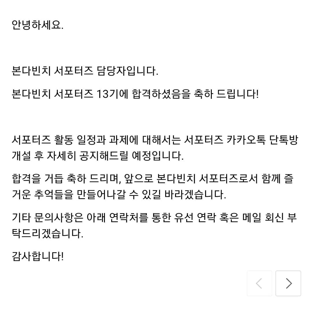본다빈치 서포터즈 합격🤘
예에 완전 기대하고 있던 활동이라 설레네요ㅎㅎ 같이 열심히 활동 해 보아요!
#본다빈치 #대외활동 #본다빈치서포터즈