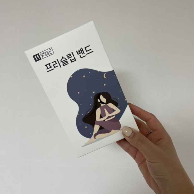 [브이라인 관리] 보관도, 착용도 쉬워서 매일 쓰게되요 / 일상습관 프리슬립밴드