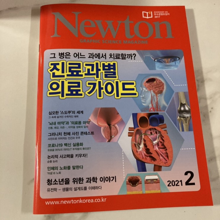 고등학생추천도서 월간뉴턴 과학잡지뉴턴 신청해서 읽어본 후기